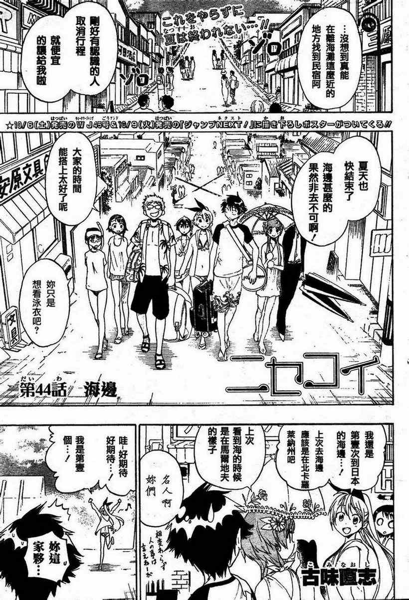 《伪恋》漫画最新章节第44话 在海边免费下拉式在线观看章节第【1】张图片