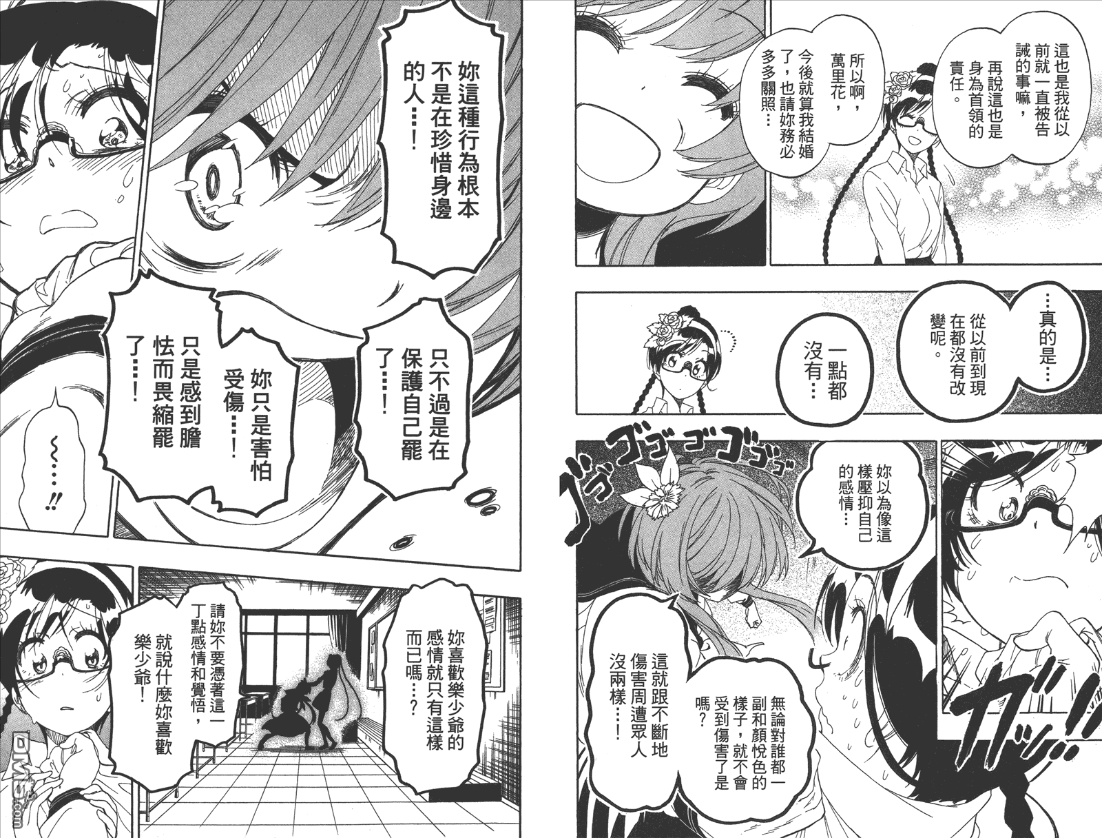 《伪恋》漫画最新章节第20卷 命令免费下拉式在线观看章节第【70】张图片