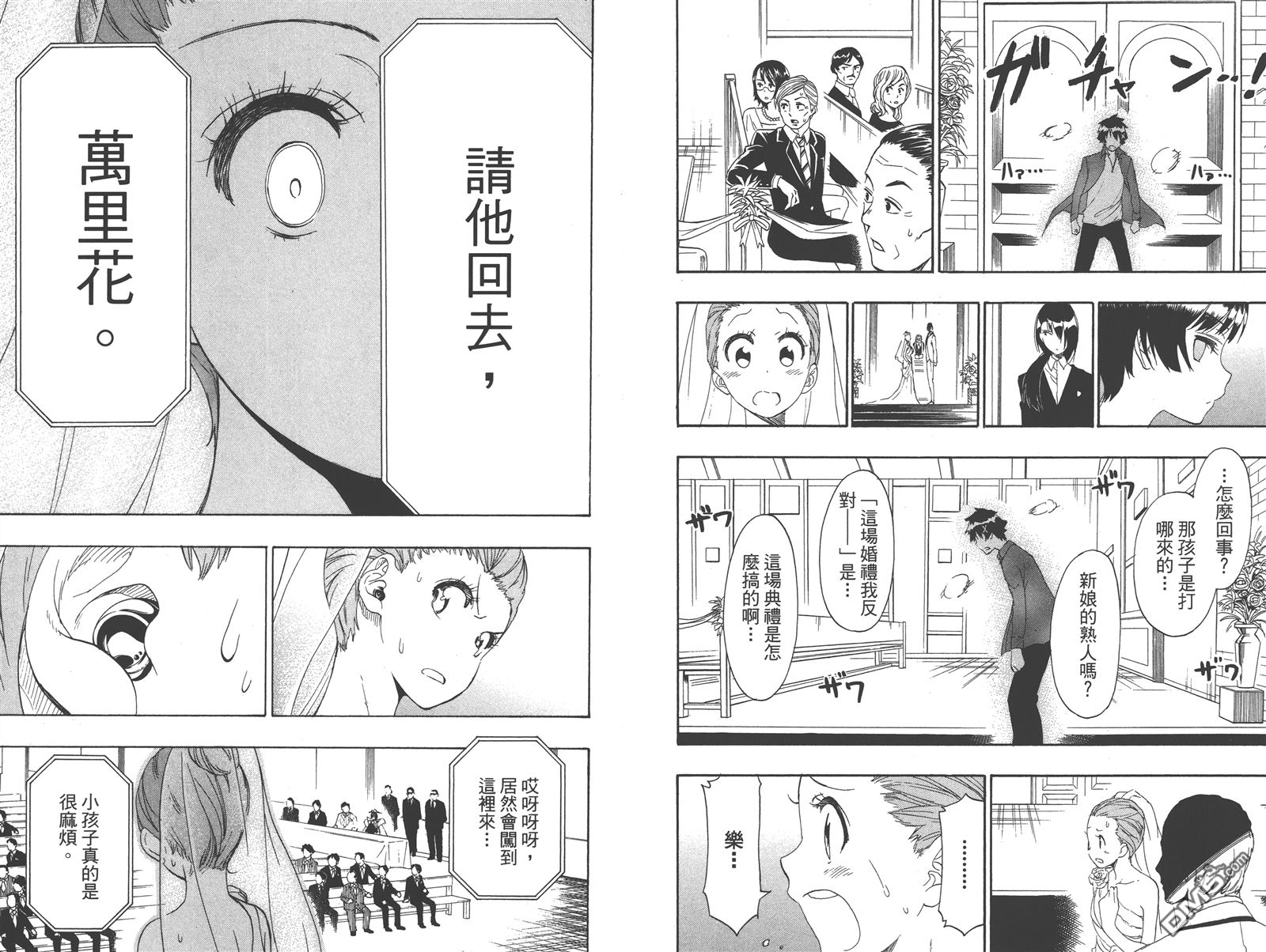 《伪恋》漫画最新章节第22卷免费下拉式在线观看章节第【17】张图片