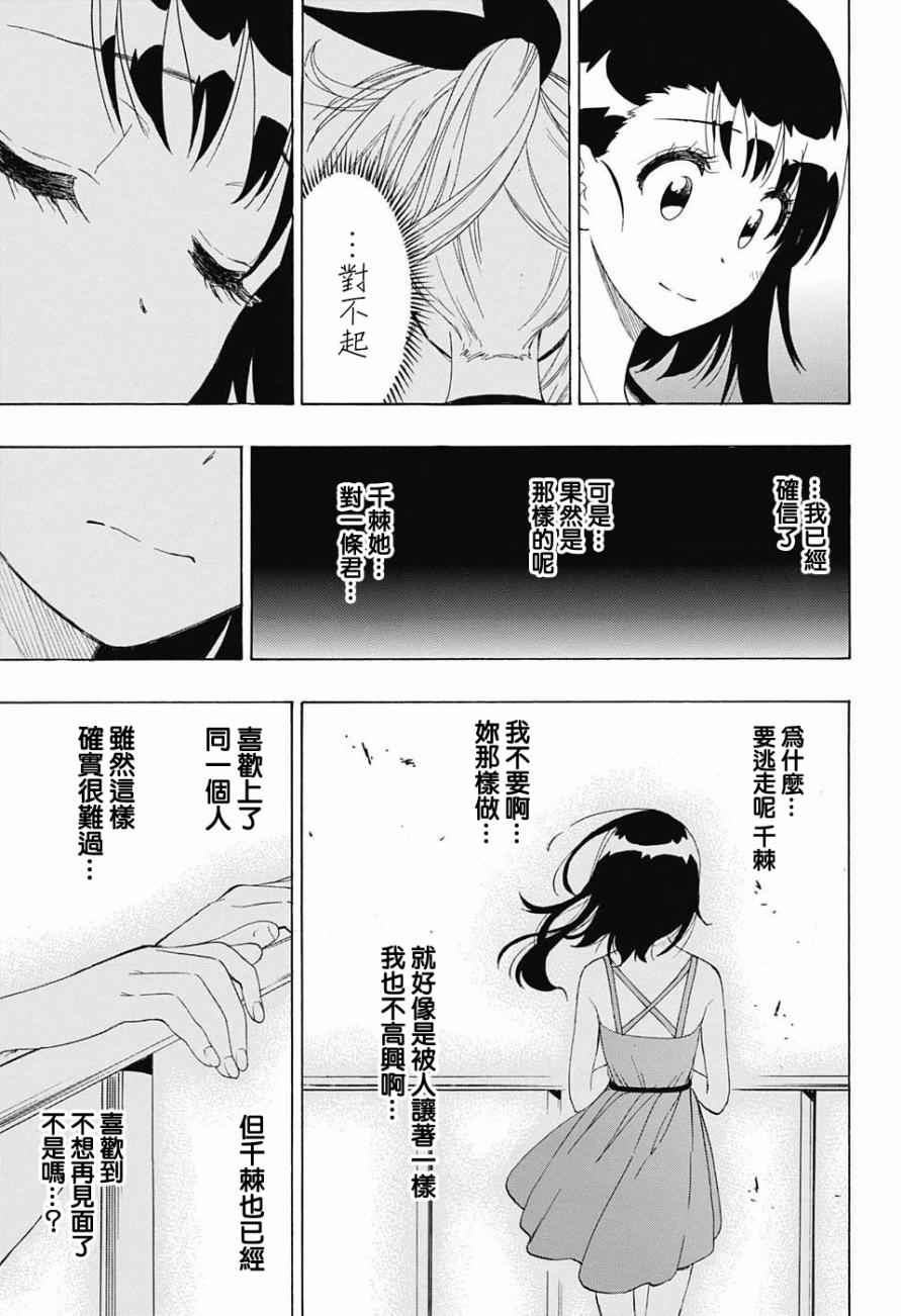 《伪恋》漫画最新章节第216话 真相免费下拉式在线观看章节第【5】张图片