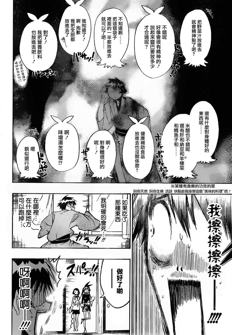 《伪恋》漫画最新章节第19话 探望免费下拉式在线观看章节第【10】张图片