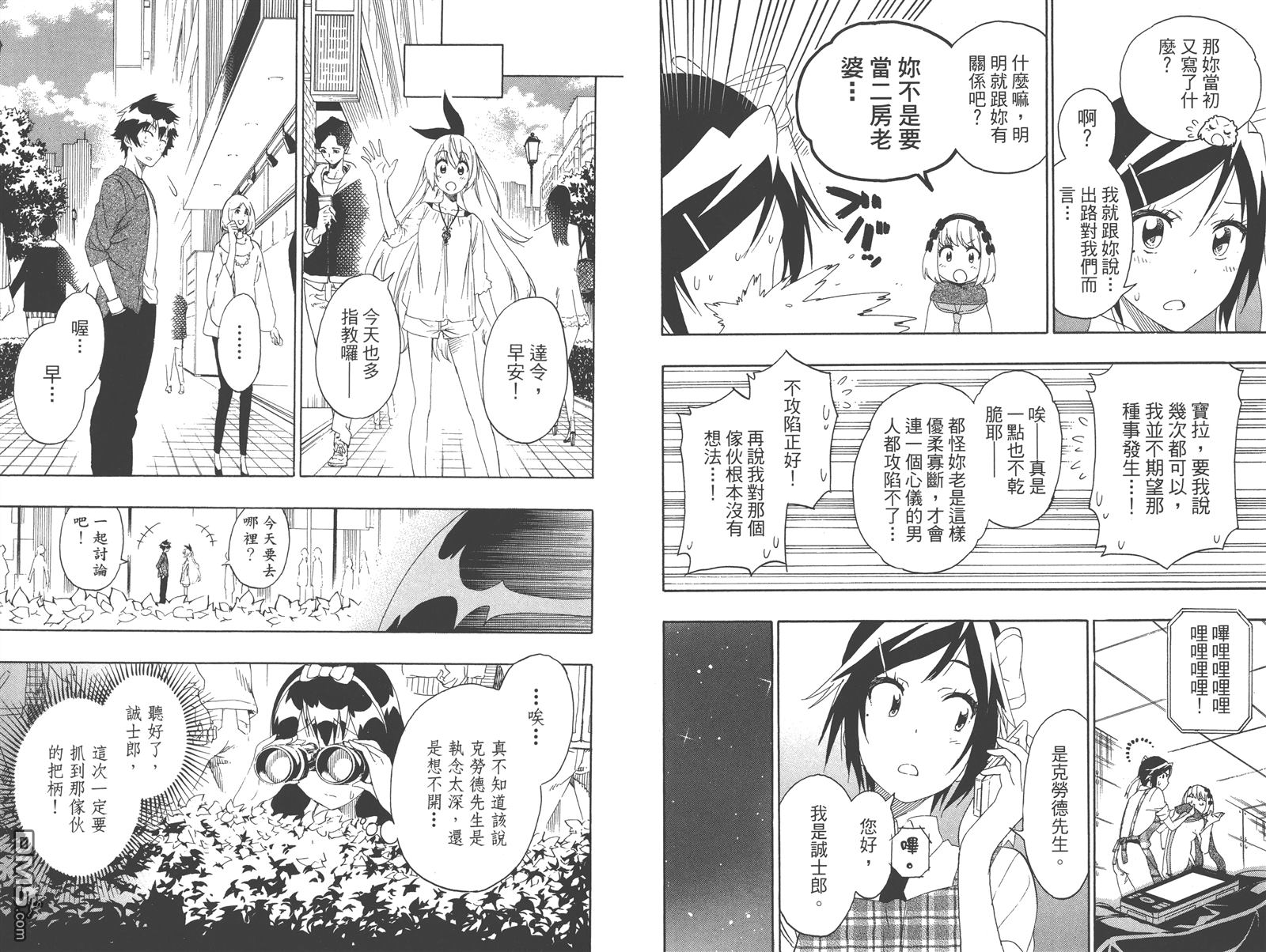 《伪恋》漫画最新章节第23卷免费下拉式在线观看章节第【67】张图片