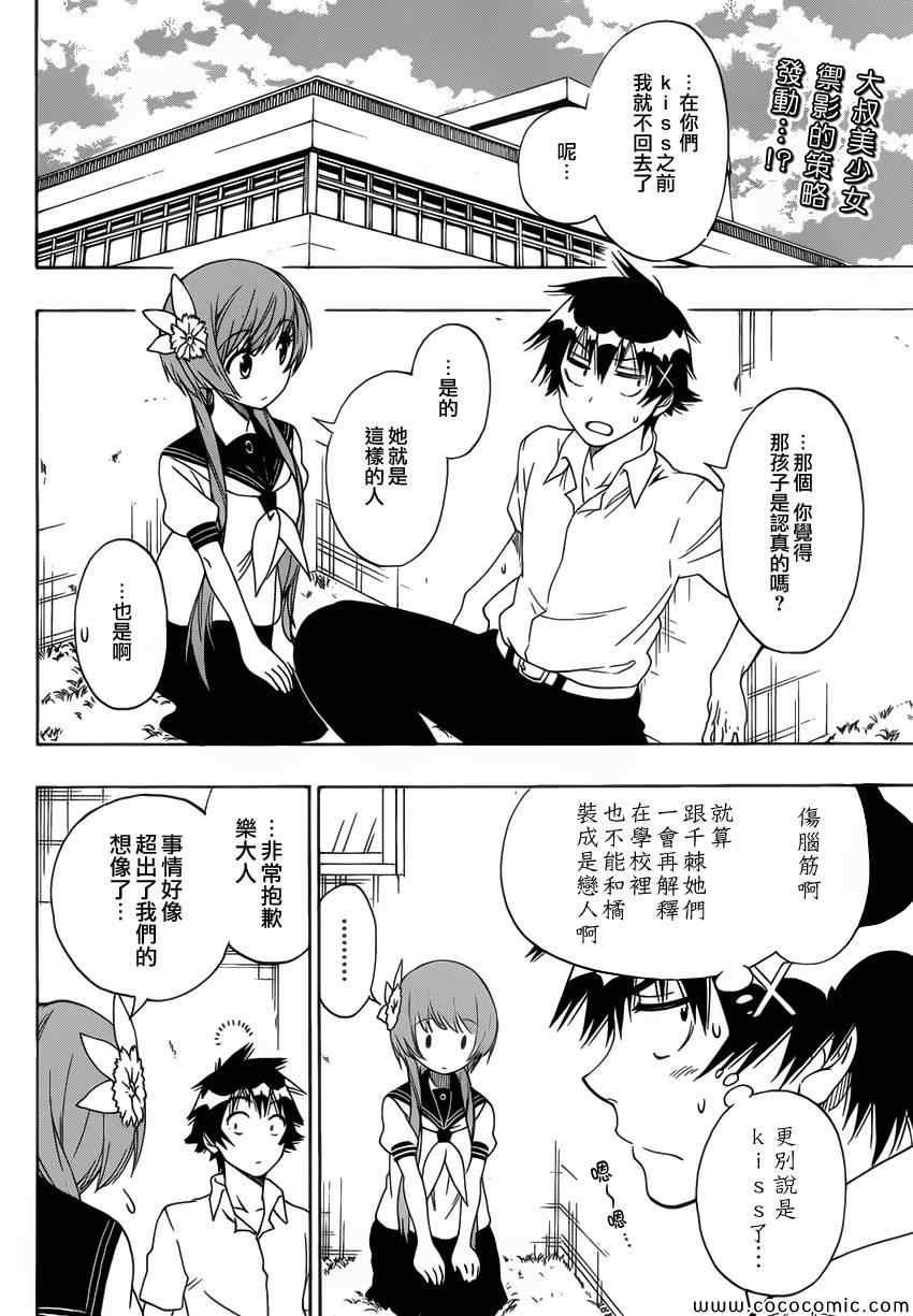 《伪恋》漫画最新章节第96话 想像免费下拉式在线观看章节第【2】张图片