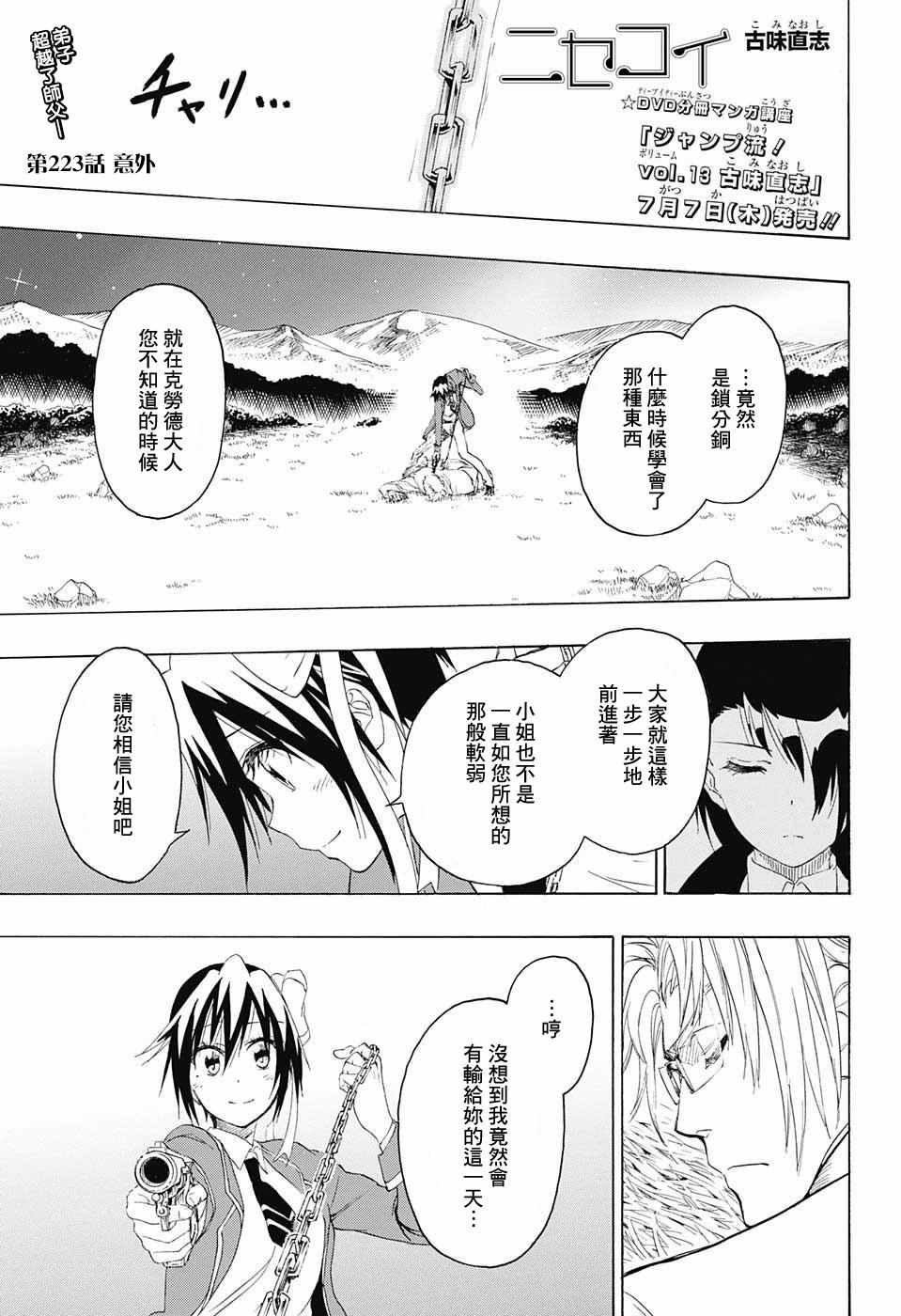 《伪恋》漫画最新章节第223话 意外免费下拉式在线观看章节第【1】张图片