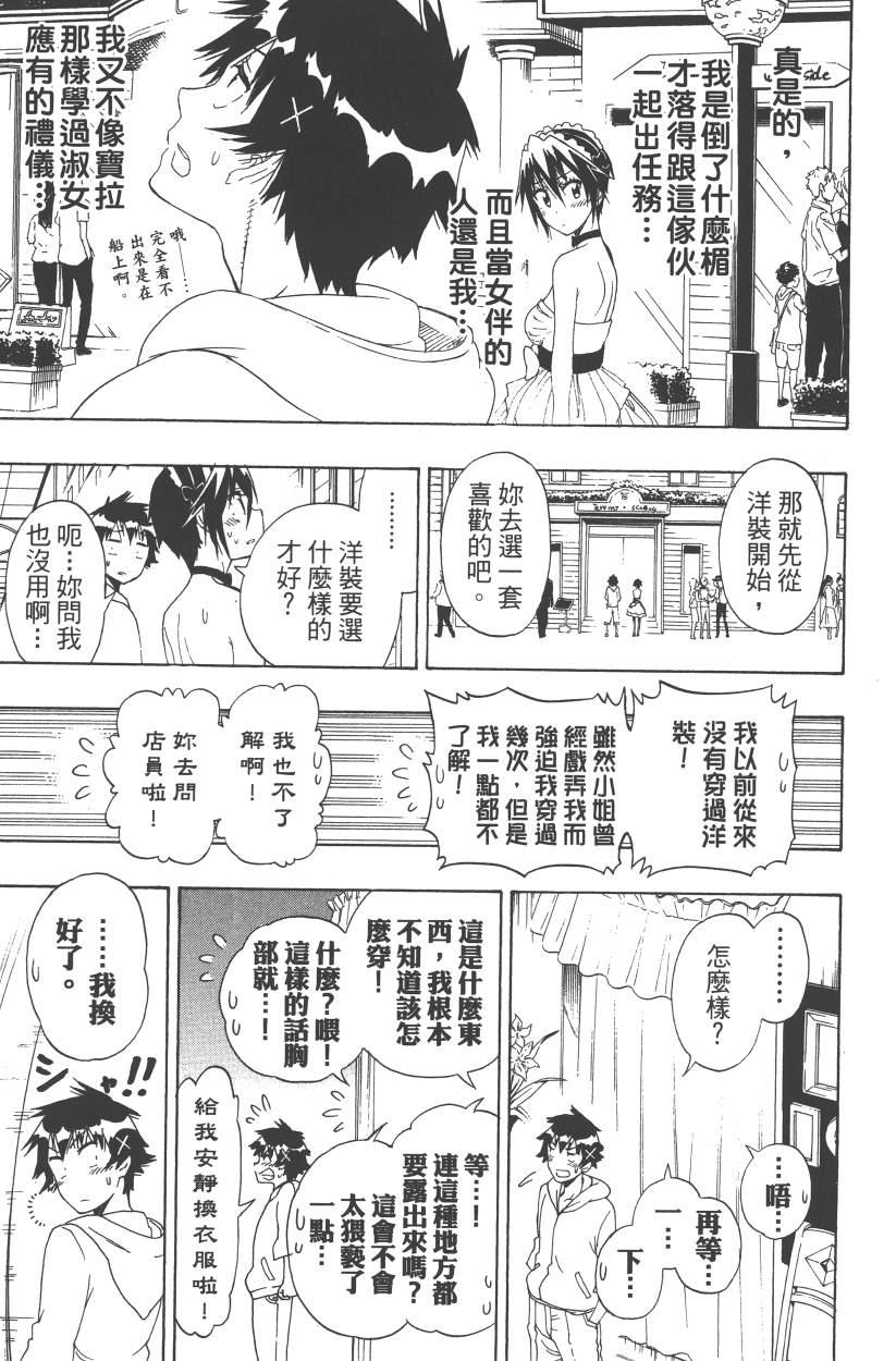 《伪恋》漫画最新章节第14卷免费下拉式在线观看章节第【164】张图片