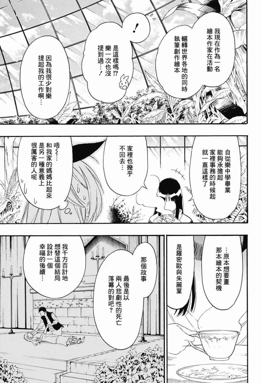 《伪恋》漫画最新章节第216话 真相免费下拉式在线观看章节第【13】张图片