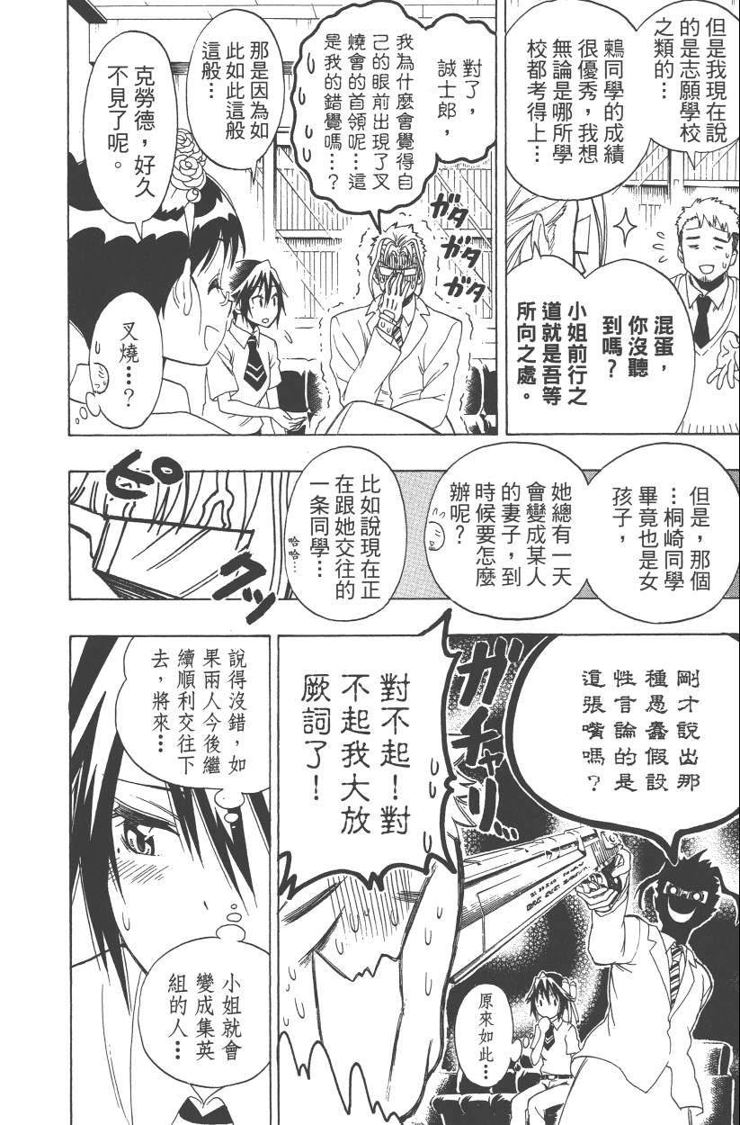 《伪恋》漫画最新章节第14卷免费下拉式在线观看章节第【123】张图片