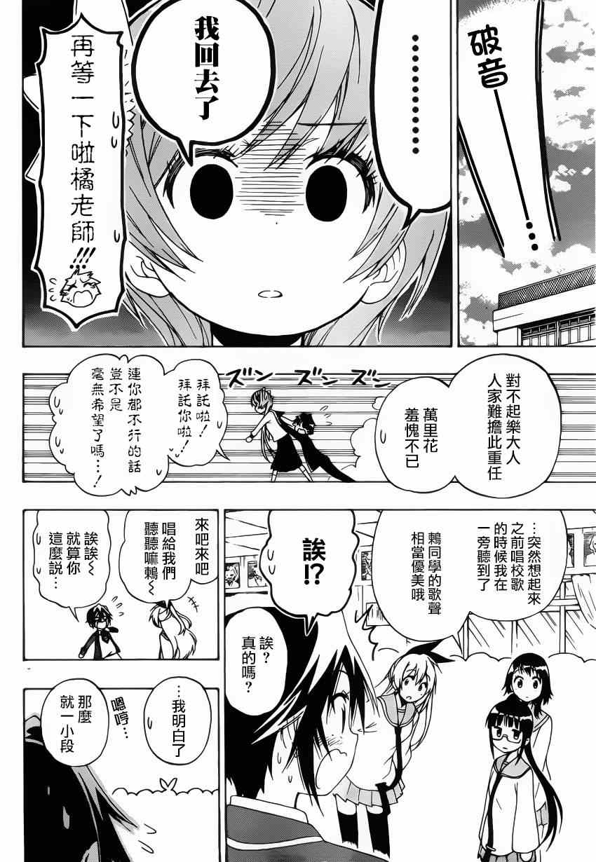 《伪恋》漫画最新章节第135话 歌声免费下拉式在线观看章节第【12】张图片