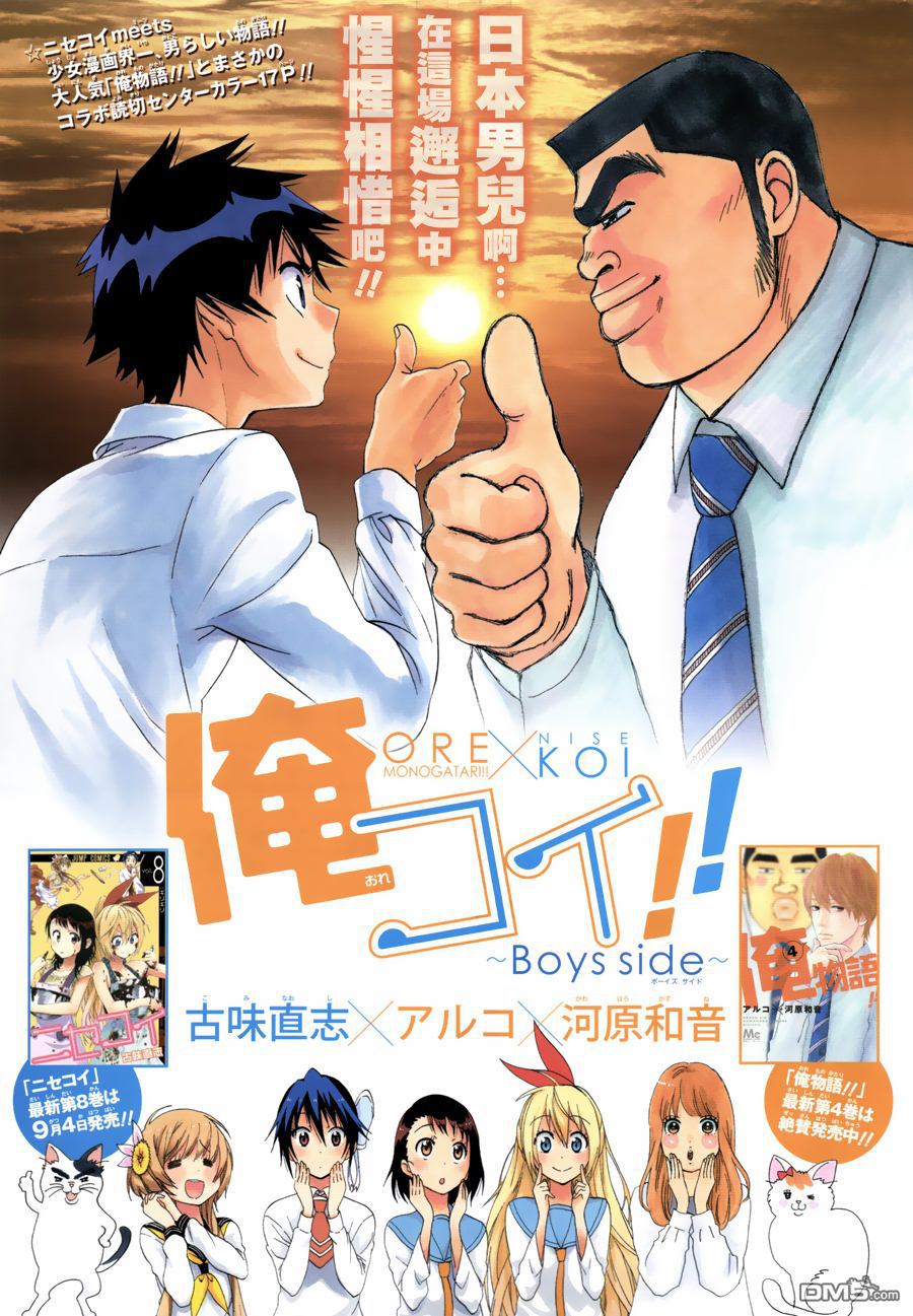 《伪恋》漫画最新章节外传：第1话  俺恋-boysside免费下拉式在线观看章节第【1】张图片