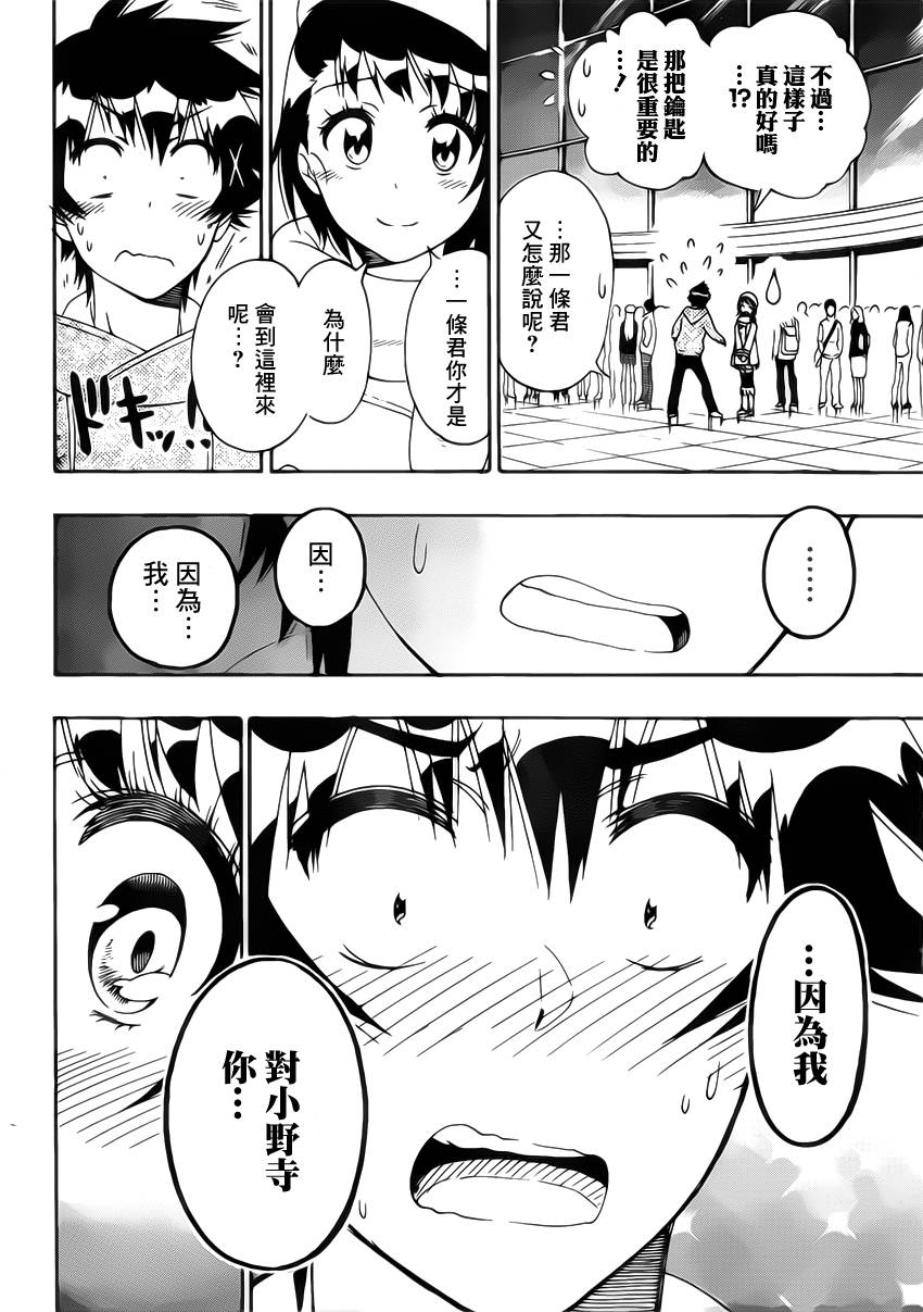 《伪恋》漫画最新章节第168话 相通免费下拉式在线观看章节第【4】张图片