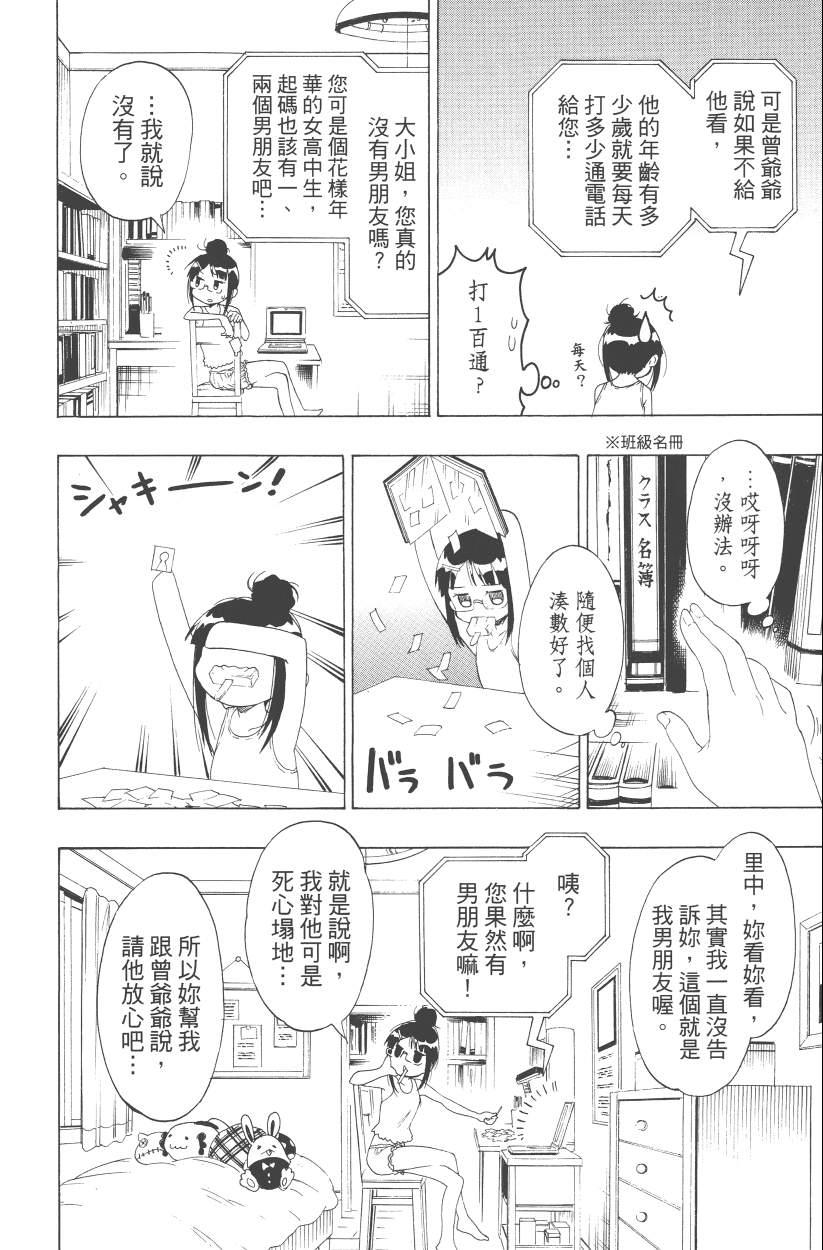 《伪恋》漫画最新章节第13卷免费下拉式在线观看章节第【115】张图片