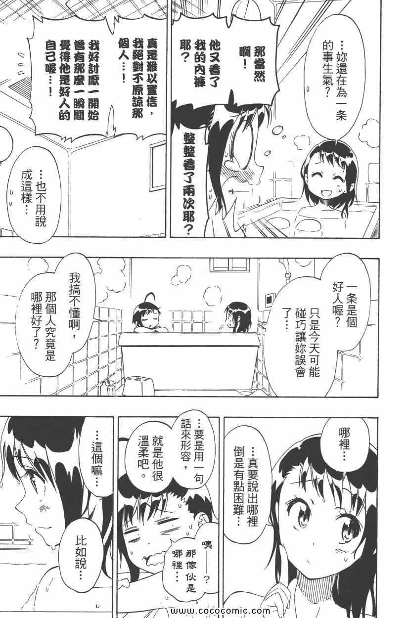 《伪恋》漫画最新章节第9卷免费下拉式在线观看章节第【106】张图片