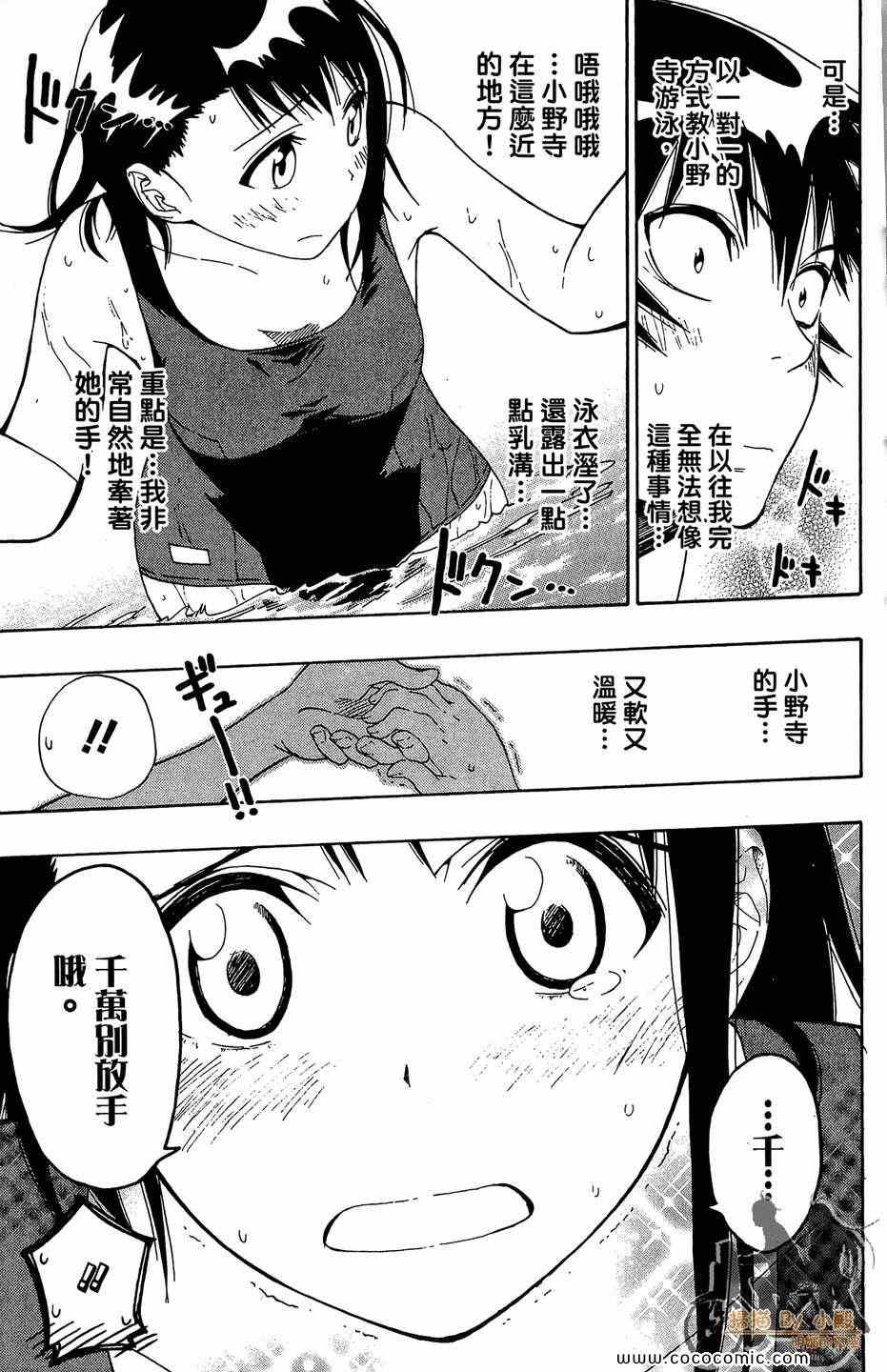 《伪恋》漫画最新章节第2卷免费下拉式在线观看章节第【63】张图片