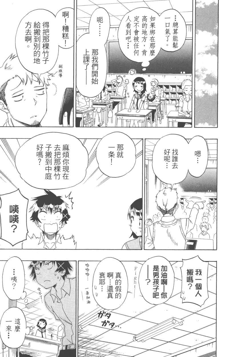 《伪恋》漫画最新章节第12卷免费下拉式在线观看章节第【138】张图片