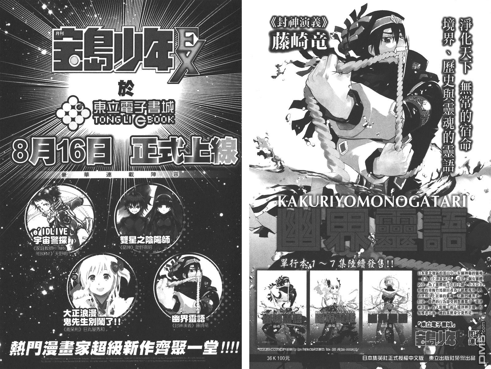 《伪恋》漫画最新章节第21卷 给万里免费下拉式在线观看章节第【96】张图片