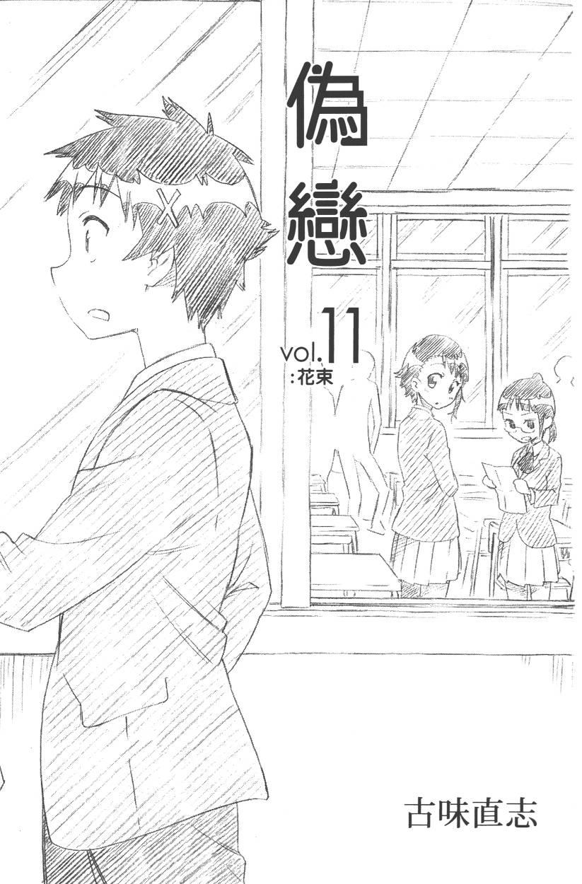 《伪恋》漫画最新章节第11卷免费下拉式在线观看章节第【6】张图片