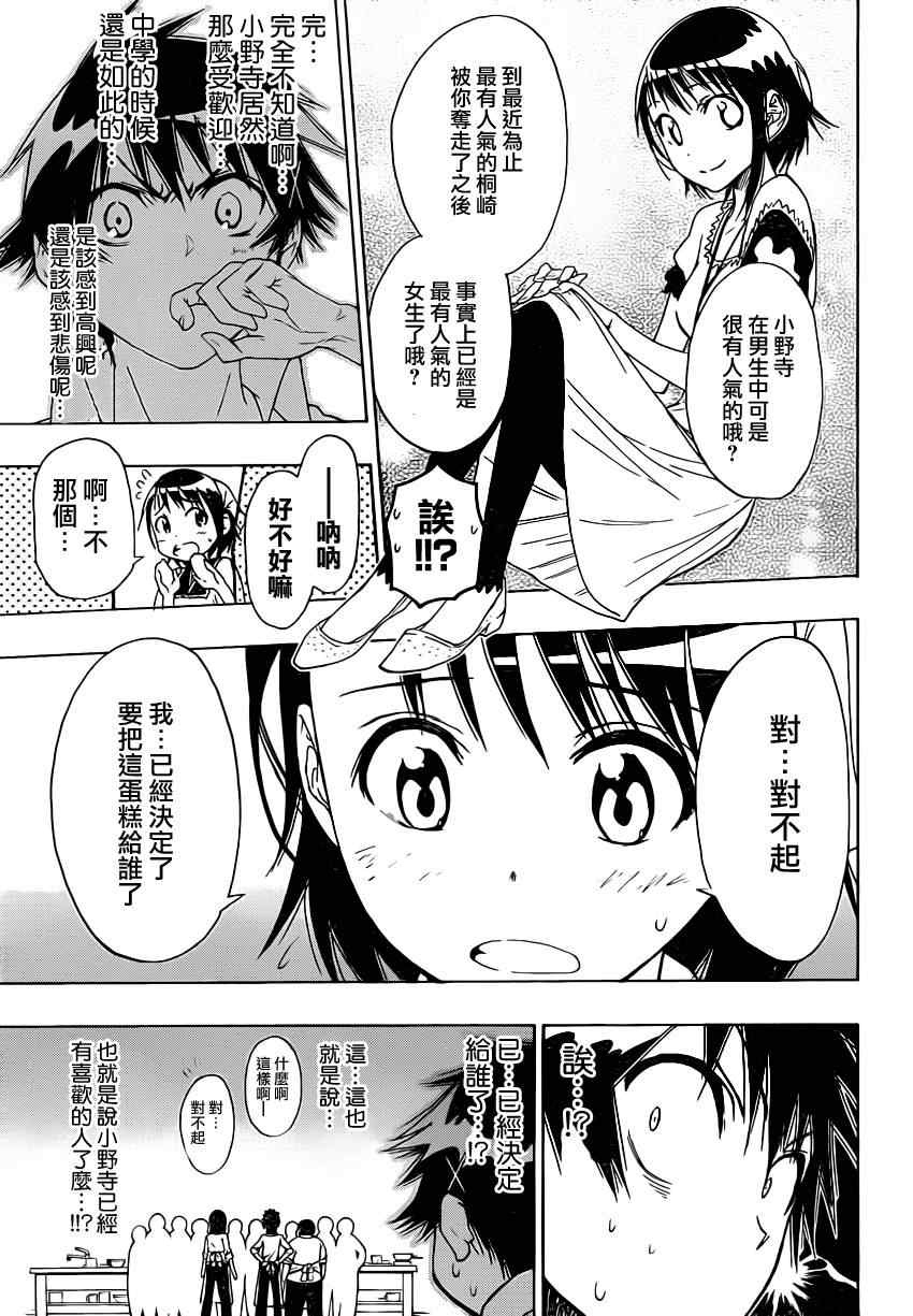 《伪恋》漫画最新章节第7话 亲手料理免费下拉式在线观看章节第【5】张图片