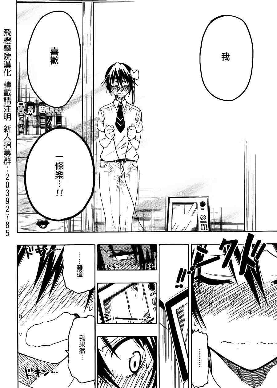 《伪恋》漫画最新章节第40话 骗子免费下拉式在线观看章节第【18】张图片