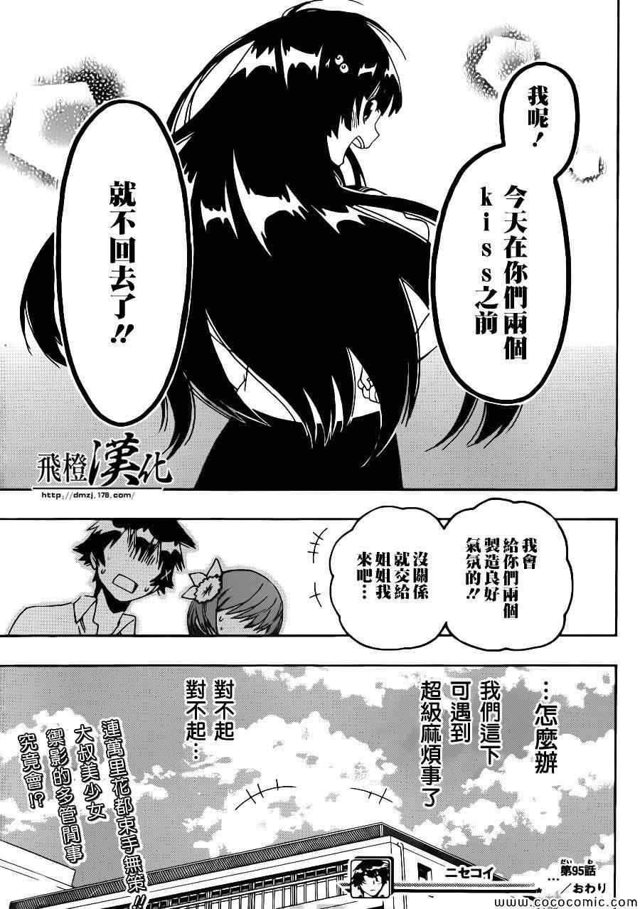 《伪恋》漫画最新章节第95话 大叔免费下拉式在线观看章节第【19】张图片