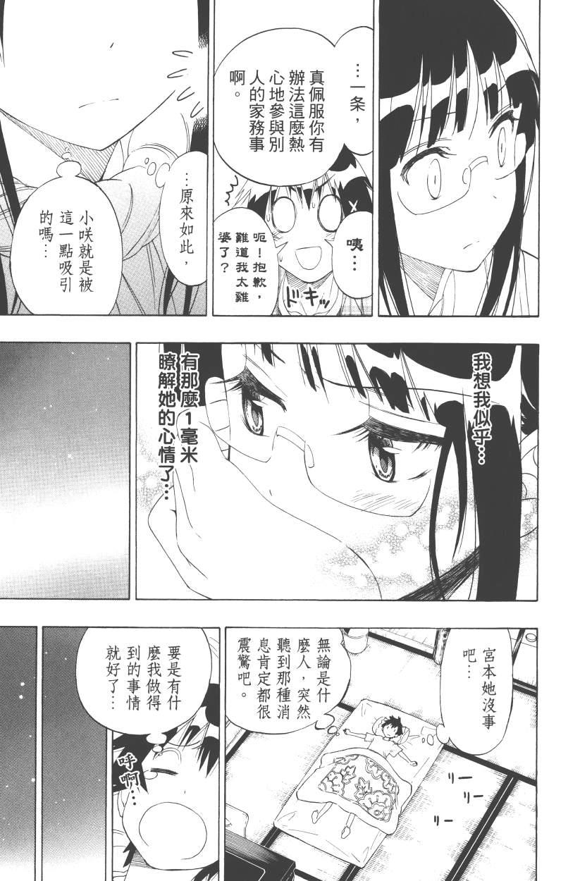 《伪恋》漫画最新章节第13卷免费下拉式在线观看章节第【140】张图片