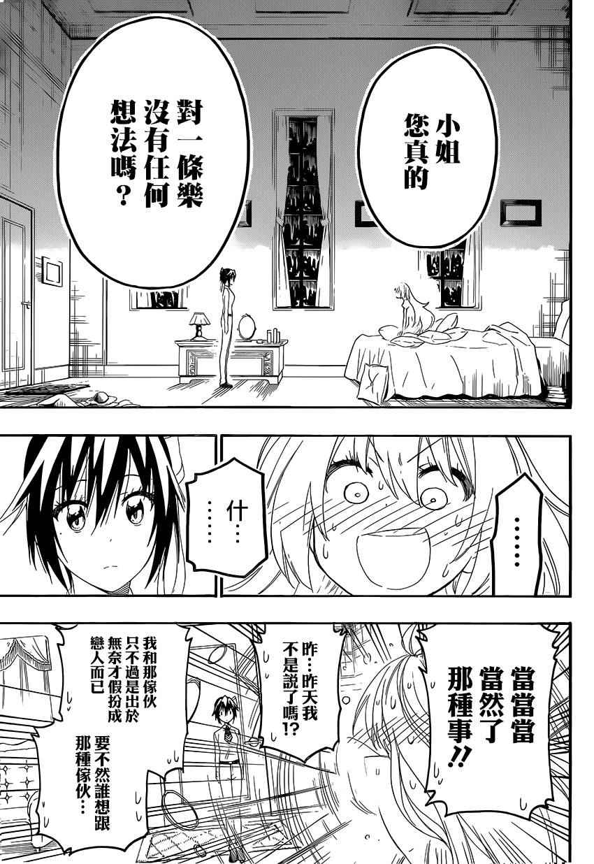 《伪恋》漫画最新章节第206话免费下拉式在线观看章节第【9】张图片