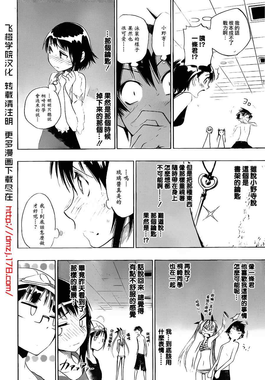 《伪恋》漫画最新章节第10话 游泳免费下拉式在线观看章节第【4】张图片