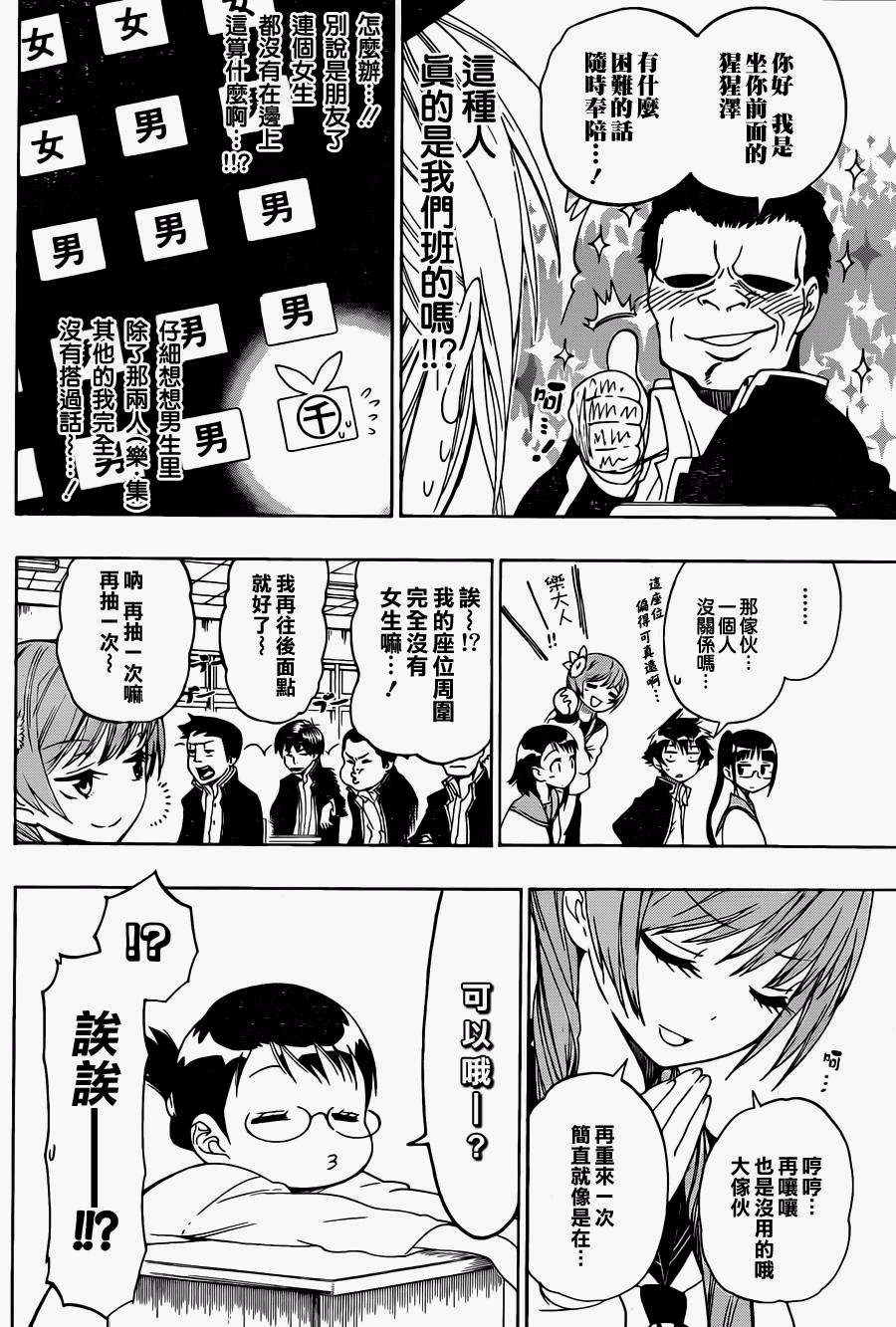 《伪恋》漫画最新章节第66话 换座位免费下拉式在线观看章节第【6】张图片