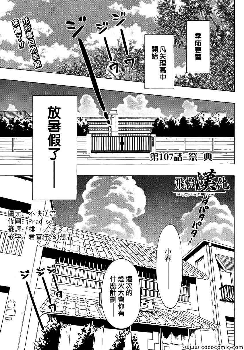 《伪恋》漫画最新章节第107话 祭典免费下拉式在线观看章节第【3】张图片