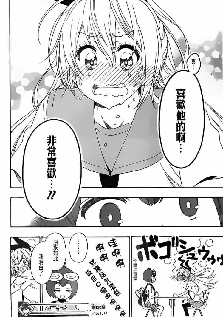 《伪恋》漫画最新章节第130话 采访免费下拉式在线观看章节第【18】张图片