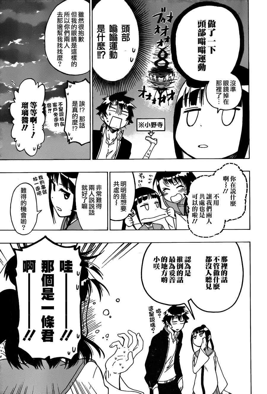 《伪恋》漫画最新章节第58话 丢失免费下拉式在线观看章节第【9】张图片