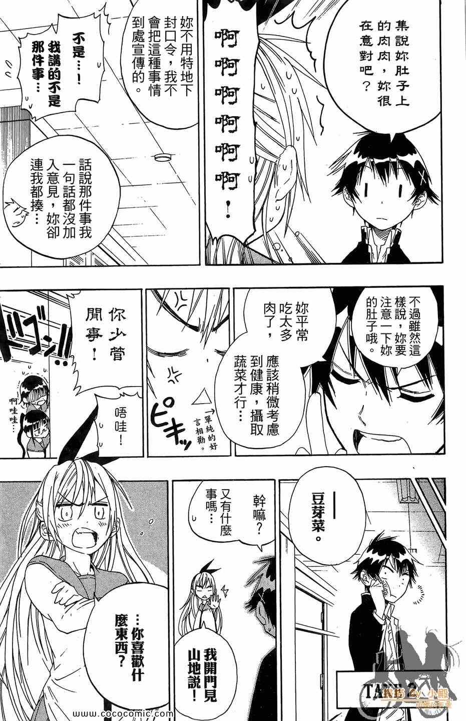 《伪恋》漫画最新章节第2卷免费下拉式在线观看章节第【97】张图片