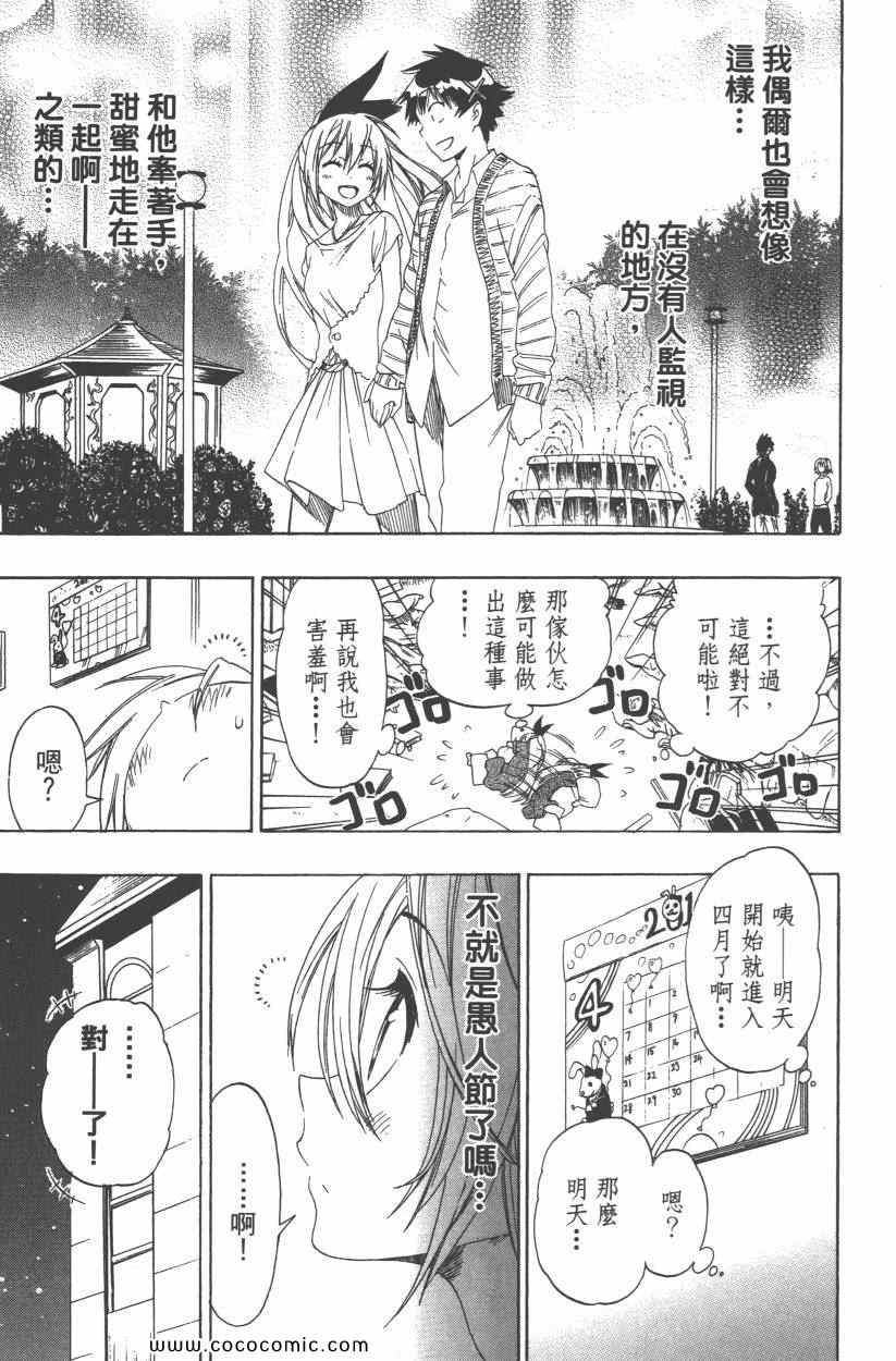 《伪恋》漫画最新章节第9卷免费下拉式在线观看章节第【56】张图片