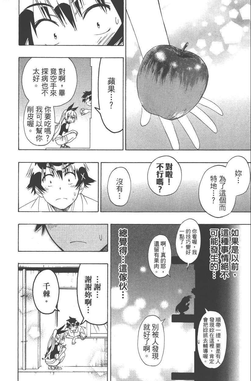 《伪恋》漫画最新章节第14卷免费下拉式在线观看章节第【27】张图片