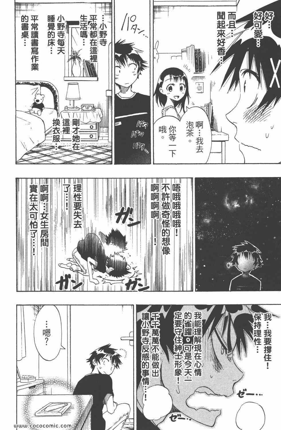 《伪恋》漫画最新章节第5卷免费下拉式在线观看章节第【97】张图片