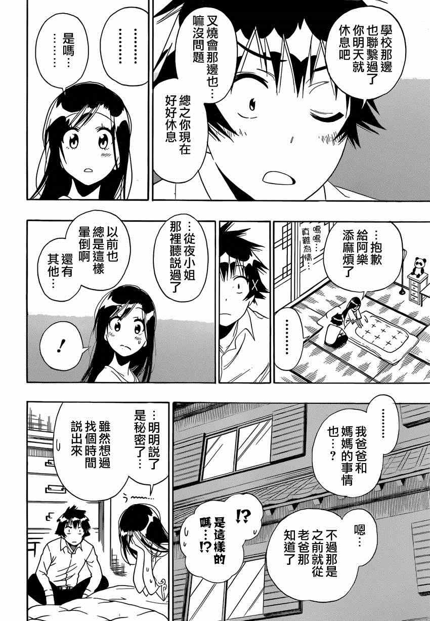 《伪恋》漫画最新章节第147话 羽姐免费下拉式在线观看章节第【12】张图片