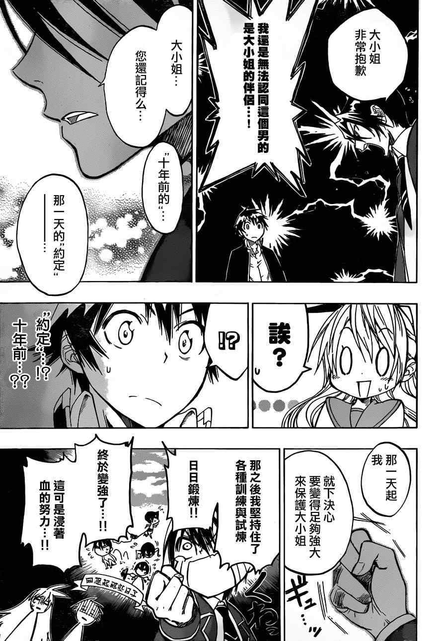 《伪恋》漫画最新章节第16话 决斗免费下拉式在线观看章节第【3】张图片