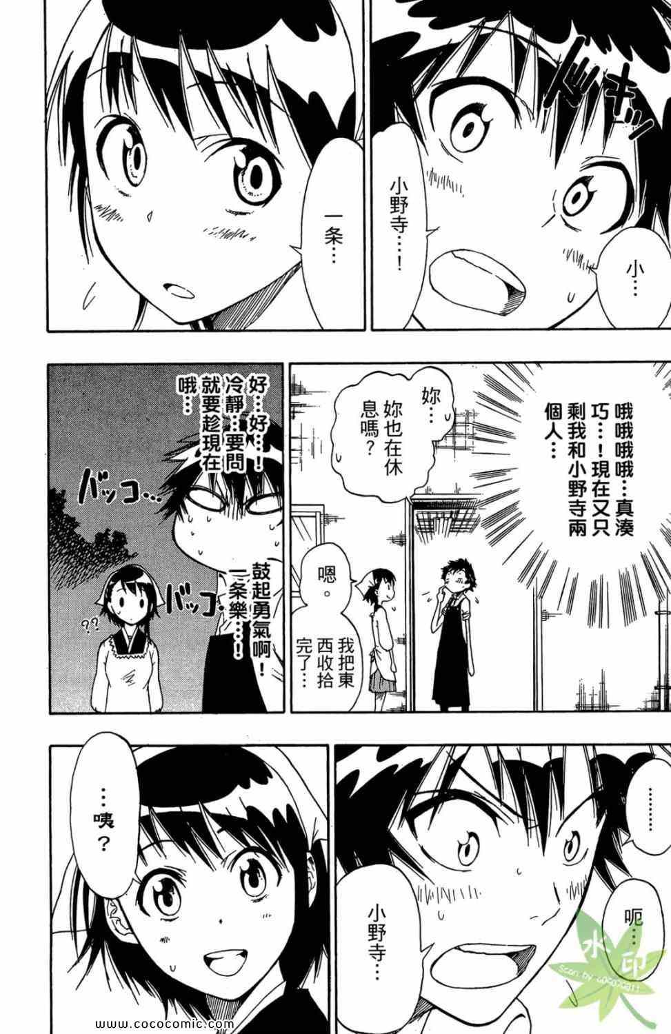 《伪恋》漫画最新章节第1卷免费下拉式在线观看章节第【186】张图片