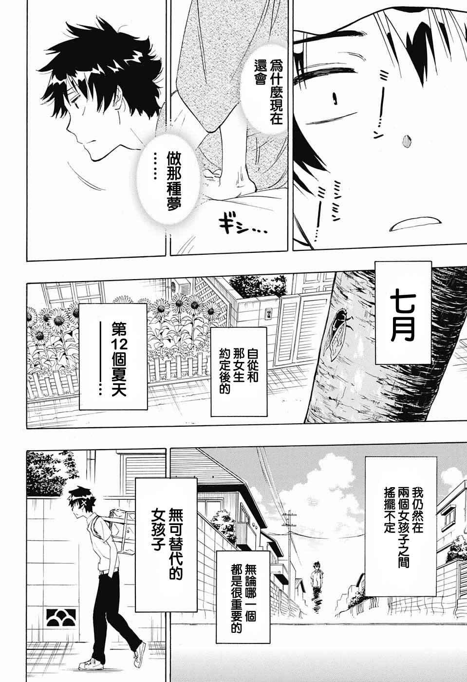 《伪恋》漫画最新章节第210话 决定了免费下拉式在线观看章节第【4】张图片