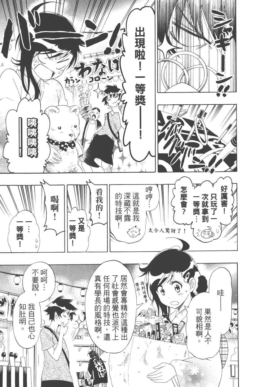 《伪恋》漫画最新章节第13卷免费下拉式在线观看章节第【24】张图片