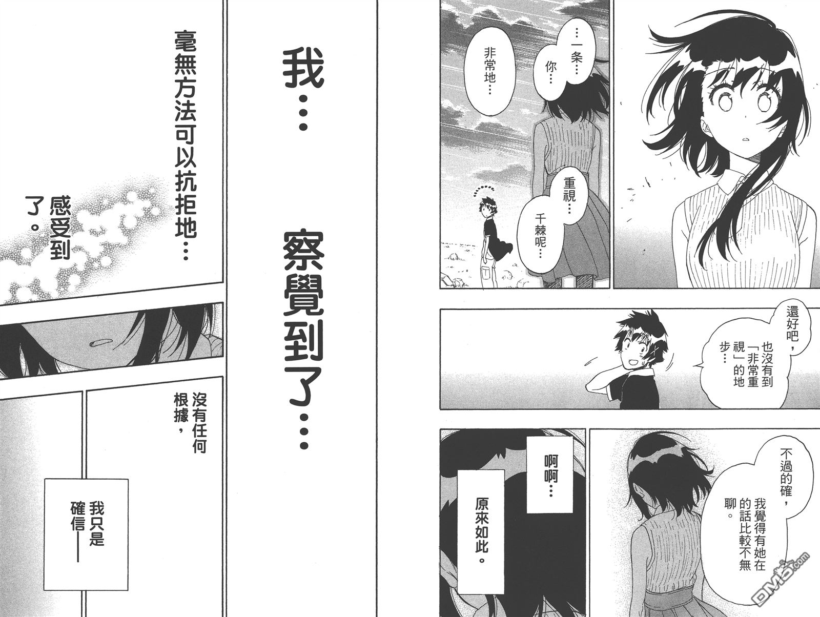 《伪恋》漫画最新章节第25卷免费下拉式在线观看章节第【78】张图片