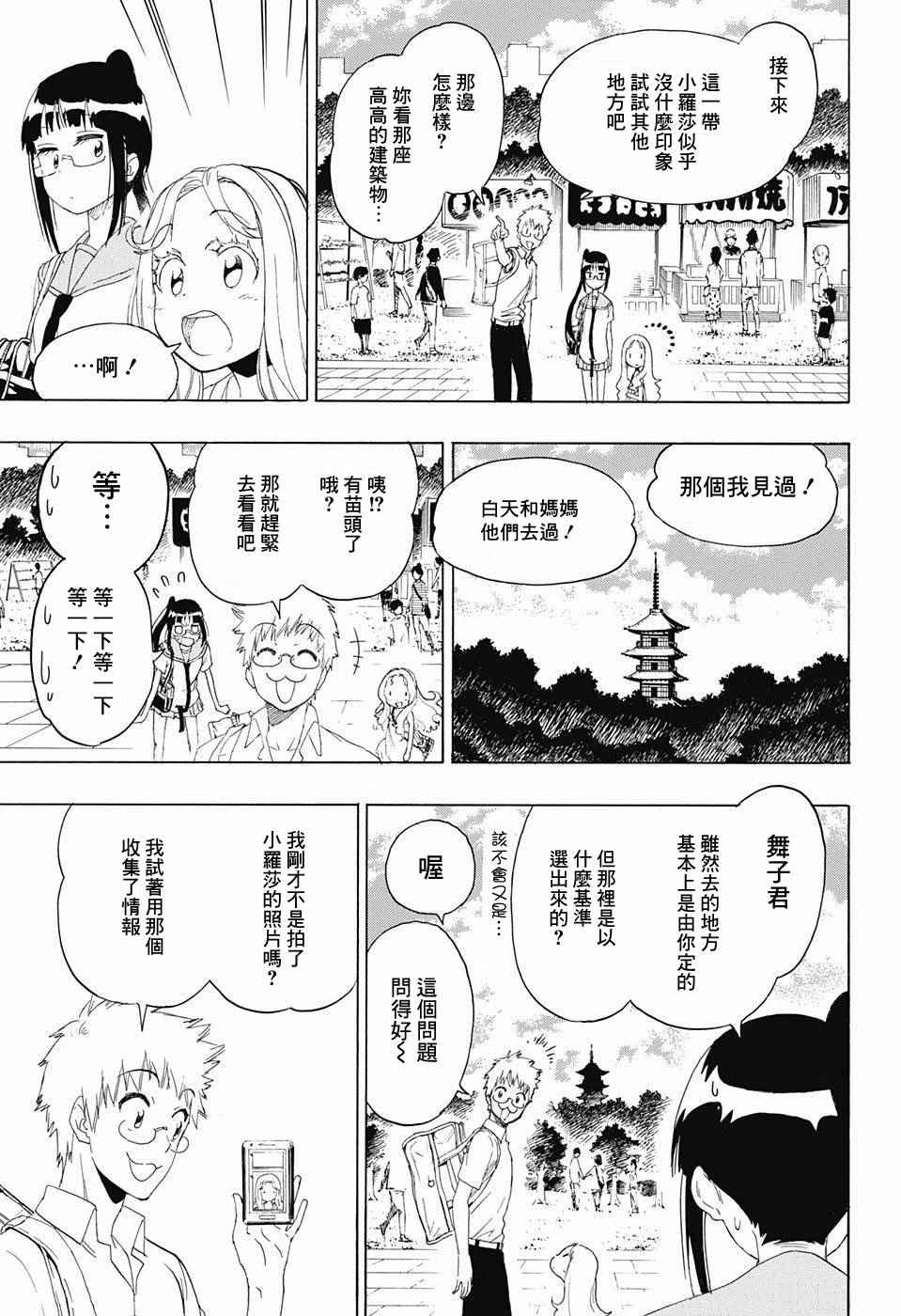 《伪恋》漫画最新章节第208话免费下拉式在线观看章节第【9】张图片