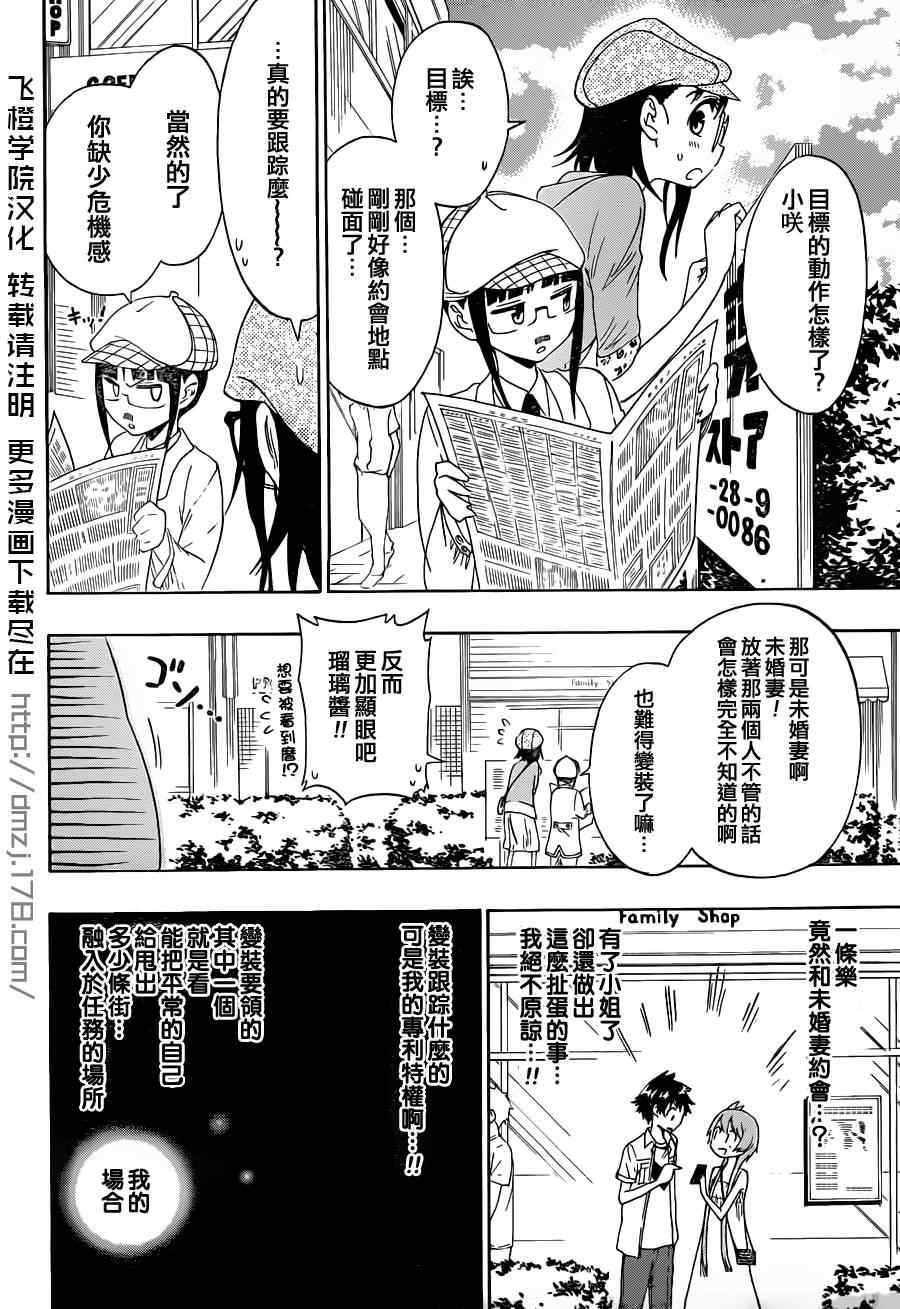 《伪恋》漫画最新章节第34话 尾随免费下拉式在线观看章节第【8】张图片