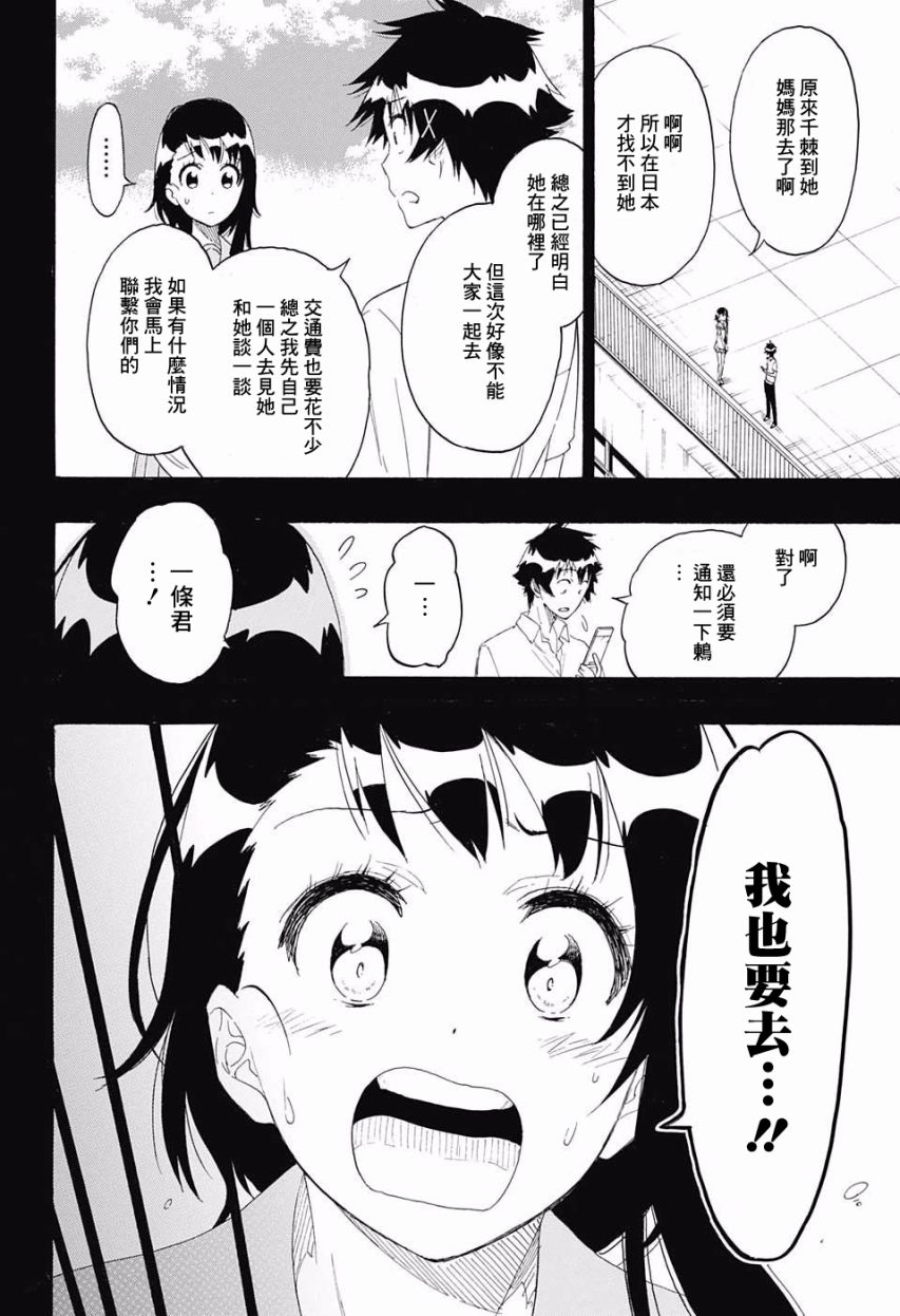 《伪恋》漫画最新章节第215话免费下拉式在线观看章节第【2】张图片