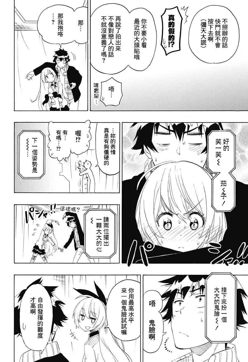 《伪恋》漫画最新章节第199话 真恋免费下拉式在线观看章节第【4】张图片