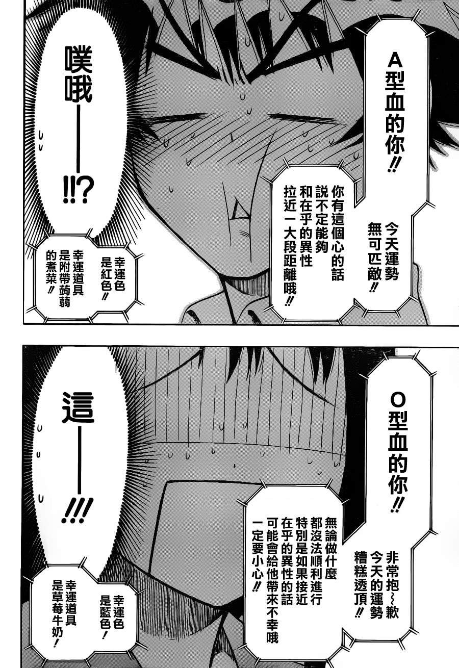 《伪恋》漫画最新章节第53话 占卜免费下拉式在线观看章节第【2】张图片