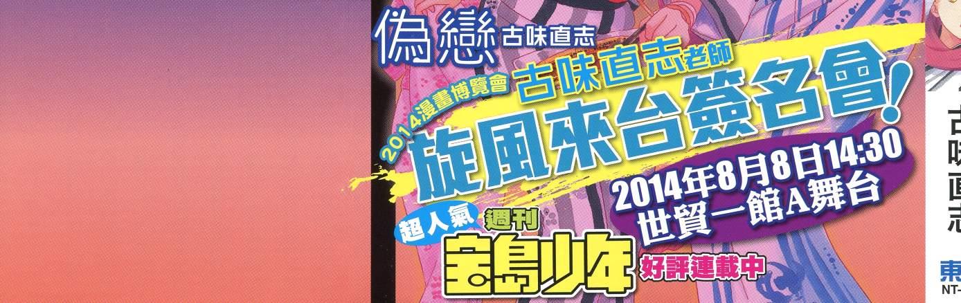 《伪恋》漫画最新章节第13卷免费下拉式在线观看章节第【4】张图片