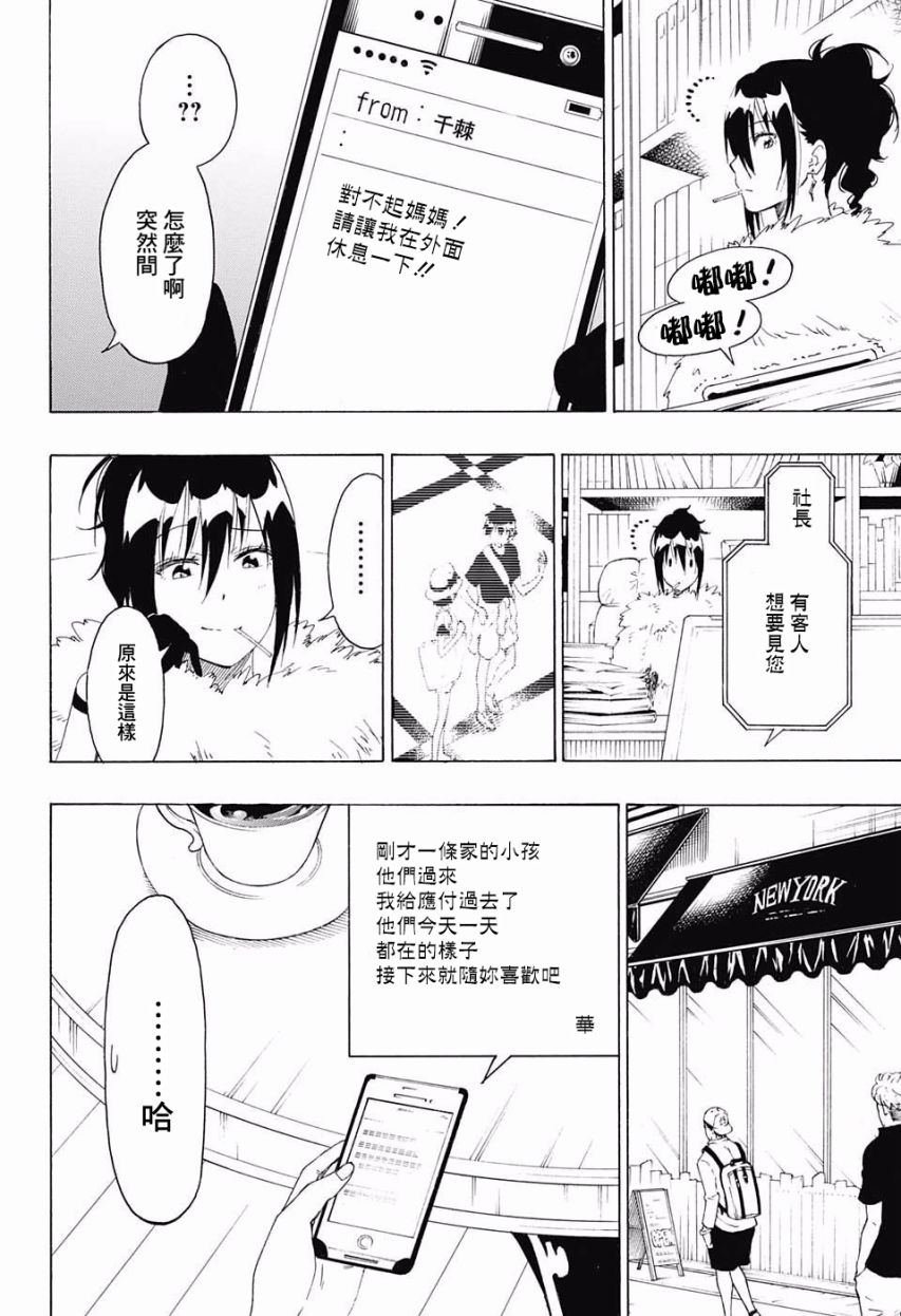 《伪恋》漫画最新章节第215话免费下拉式在线观看章节第【6】张图片