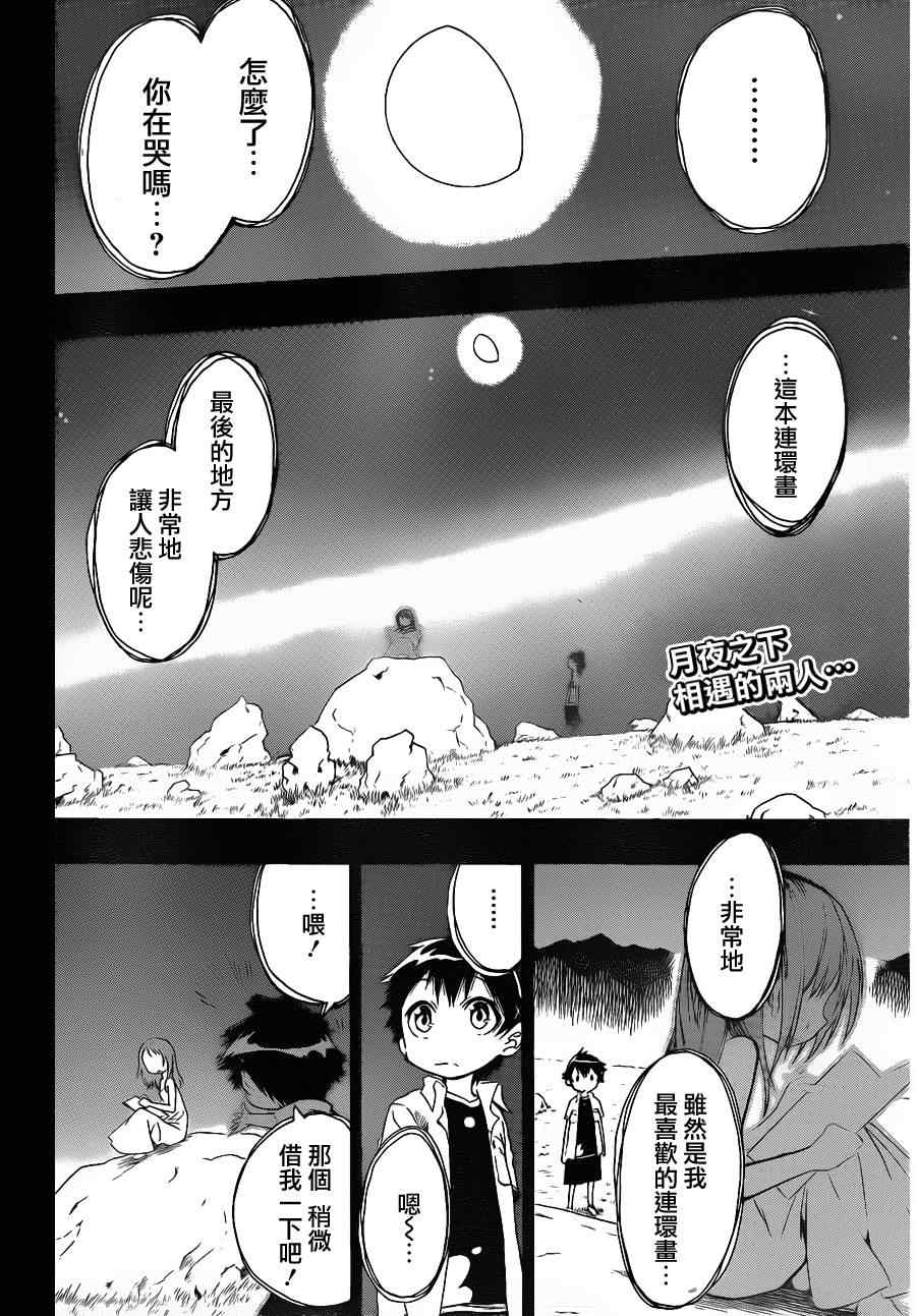 《伪恋》漫画最新章节第5话 满满免费下拉式在线观看章节第【2】张图片