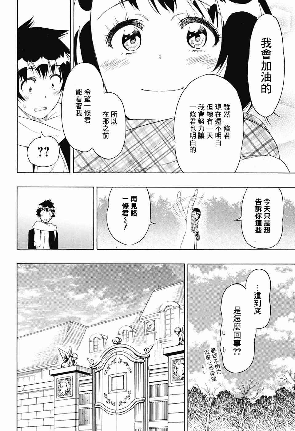 《伪恋》漫画最新章节第196话 加油免费下拉式在线观看章节第【19】张图片