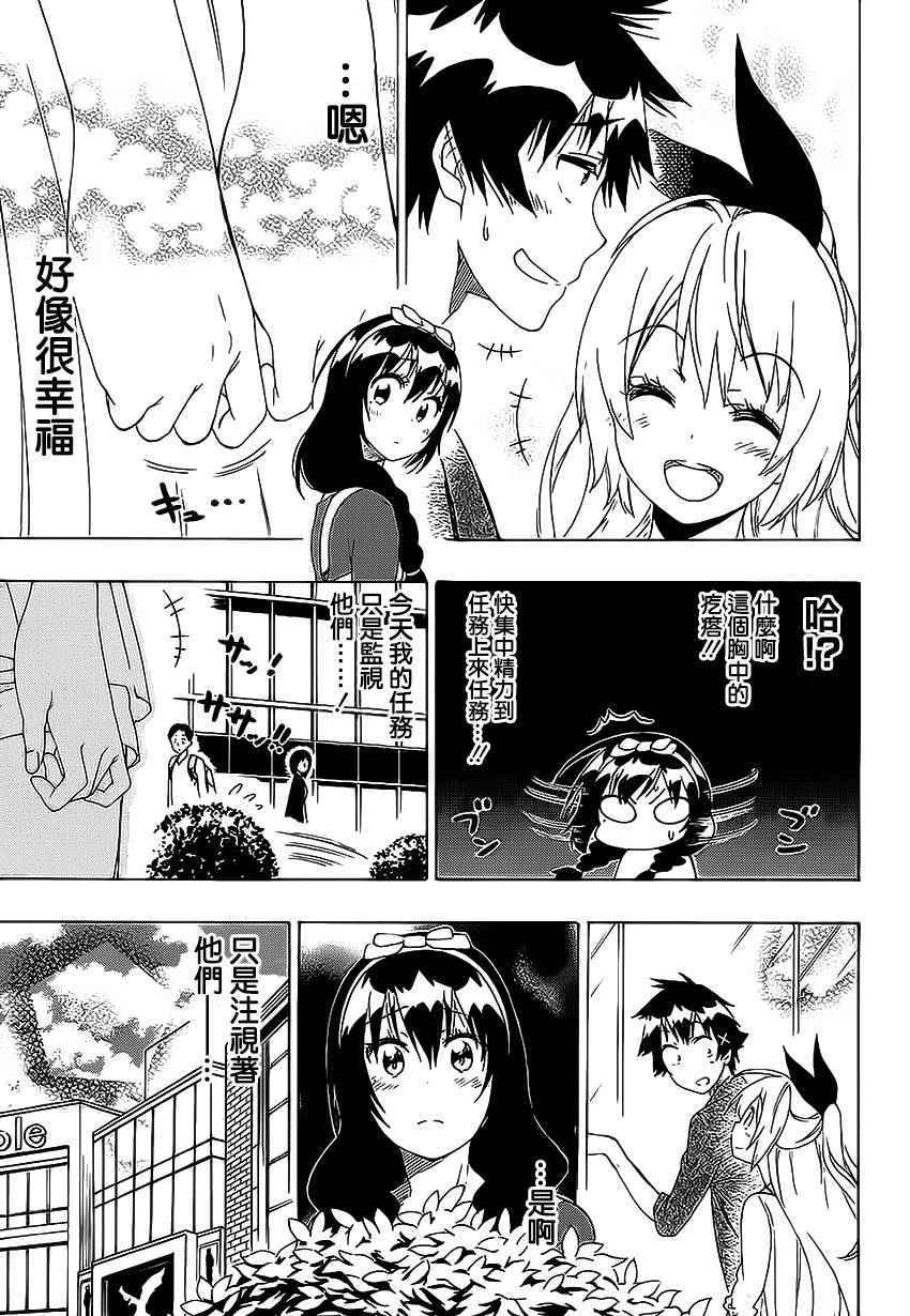 《伪恋》漫画最新章节第204话 机会免费下拉式在线观看章节第【7】张图片